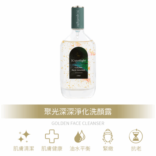 JCspotlight聚光燈│聚光深深淨化洗顏露