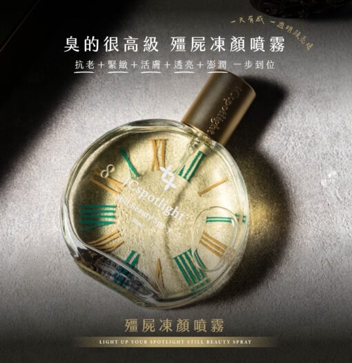 殭屍凍顏噴霧50ml：圖片 2