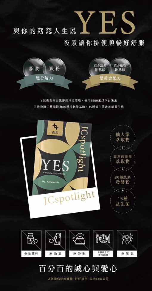YES夜素（30顆）：圖片 3