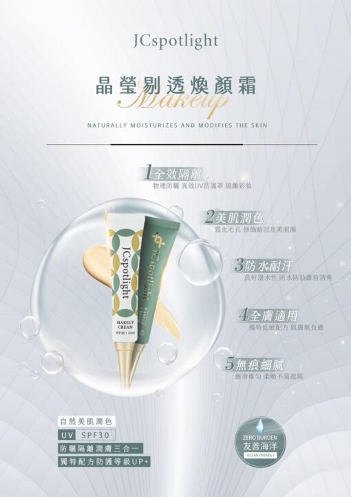 晶瑩剔透煥顏霜30ml：圖片 6