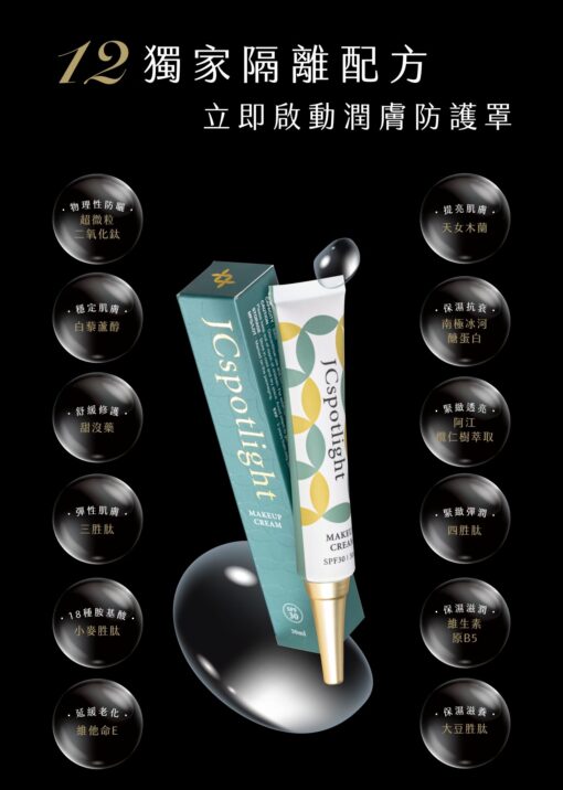晶瑩剔透煥顏霜30ml：圖片 4