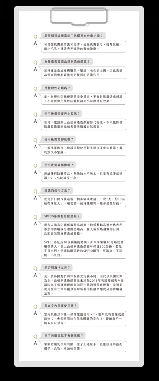 晶瑩剔透煥顏霜30ml：圖片 8
