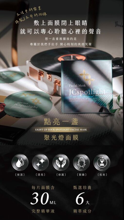 點亮一盞聚光燈面膜（5片）：圖片 2