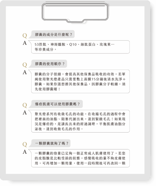 點亮一盞聚光燈膠囊（30顆）：圖片 5
