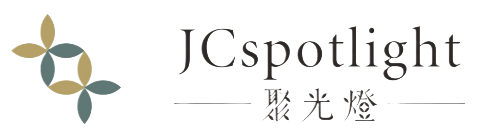 JCspotlight聚光燈