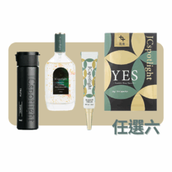 JCspotlight聚光燈│聚光自由保養套組