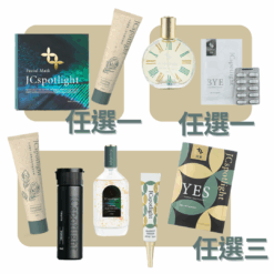 聚光全能保養套組