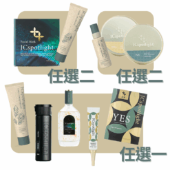 聚光基礎修護套組