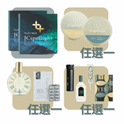 JCspotlight聚光燈│聚光焦點保養套組