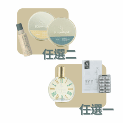 聚光懶人保養套組